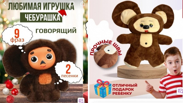 Чебурашки в Иванове подорожали в 7-8 раз 